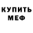 Меф мука Querencia books